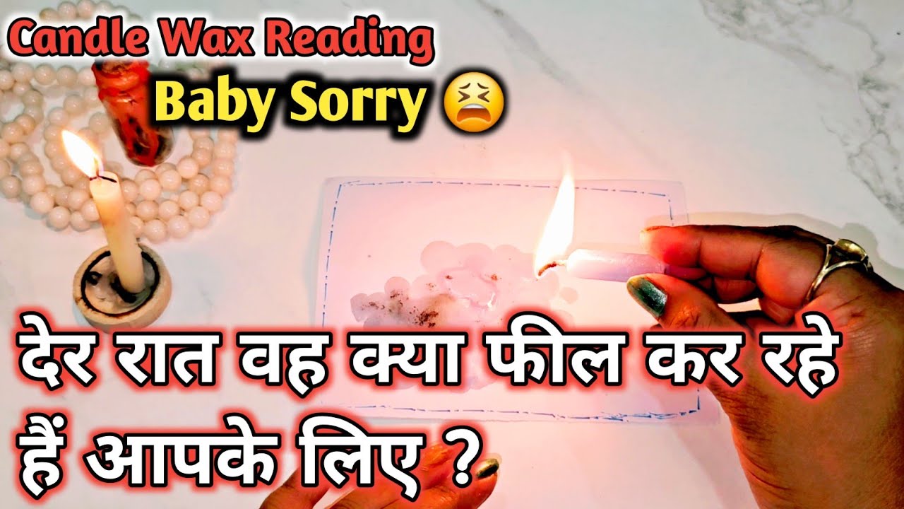 CANDLE WAX READING-AAJ DER RAAT WO KYA FEEL KAR RAHE HAIN- HIS TRUE FEELINGS- LOVE READING