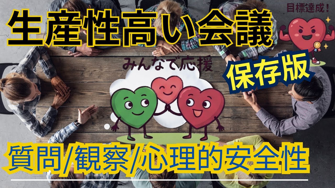【会議】生産性高い会議テクニックとは？