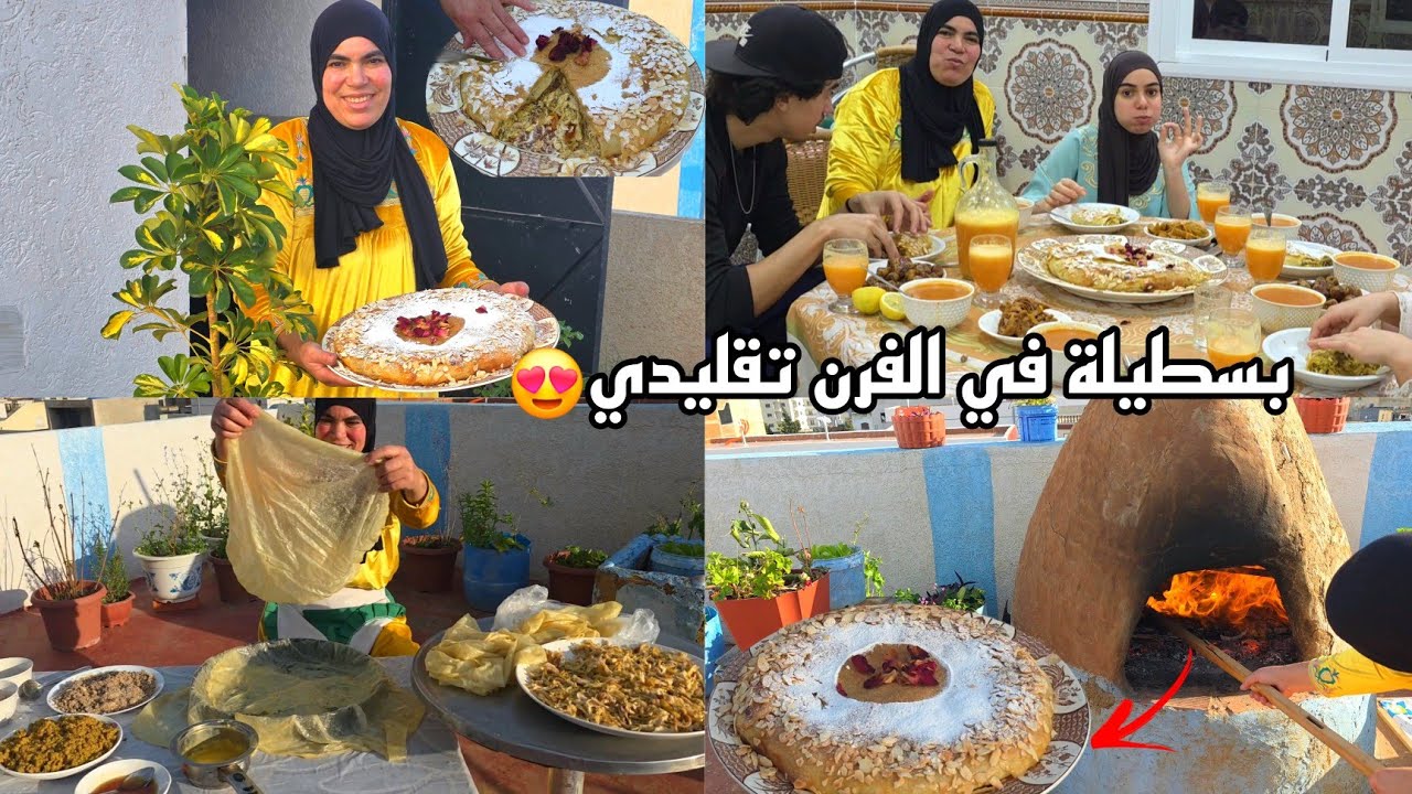 ألذ بسطيلة في الفرن تقليدي على نار الحطب شوفو الهدية لي جاتني تفاجأت بهاد الخبر🤔
