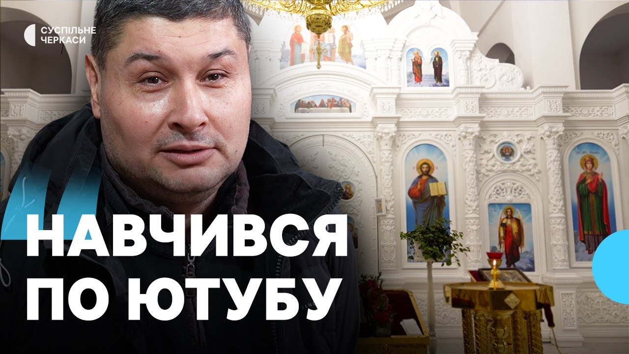 «Якби не любив, робили б двері»: як столяр з Черкащини виготовляє церковні оздоби