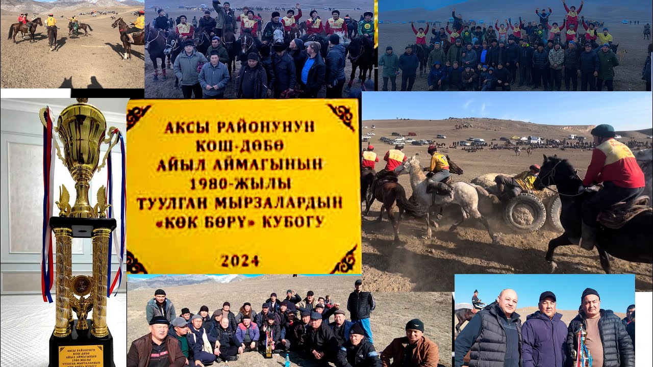 Кок бору Аксы финал Кербен - Кызыл Туу 1-болук
