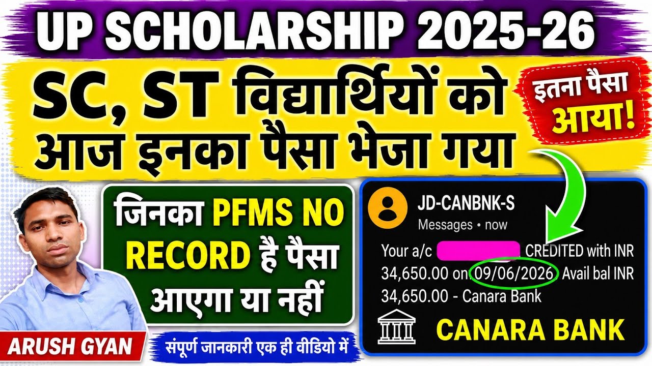 Sc st dusri kist update 2026 No record found pfms up scholarship 2nd installment dateup scholarship