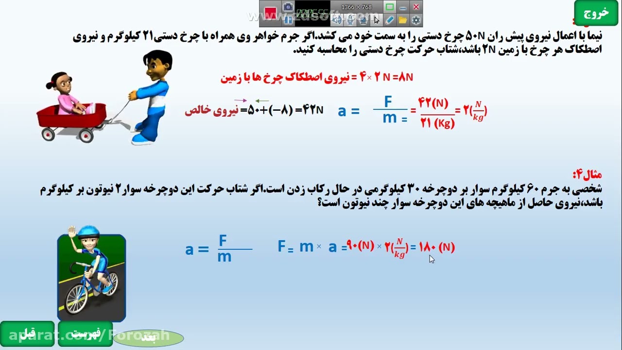 🔥 نیروی خالص و شتاب – علوم نهم صفحات ۵۴ تا ۵۷!