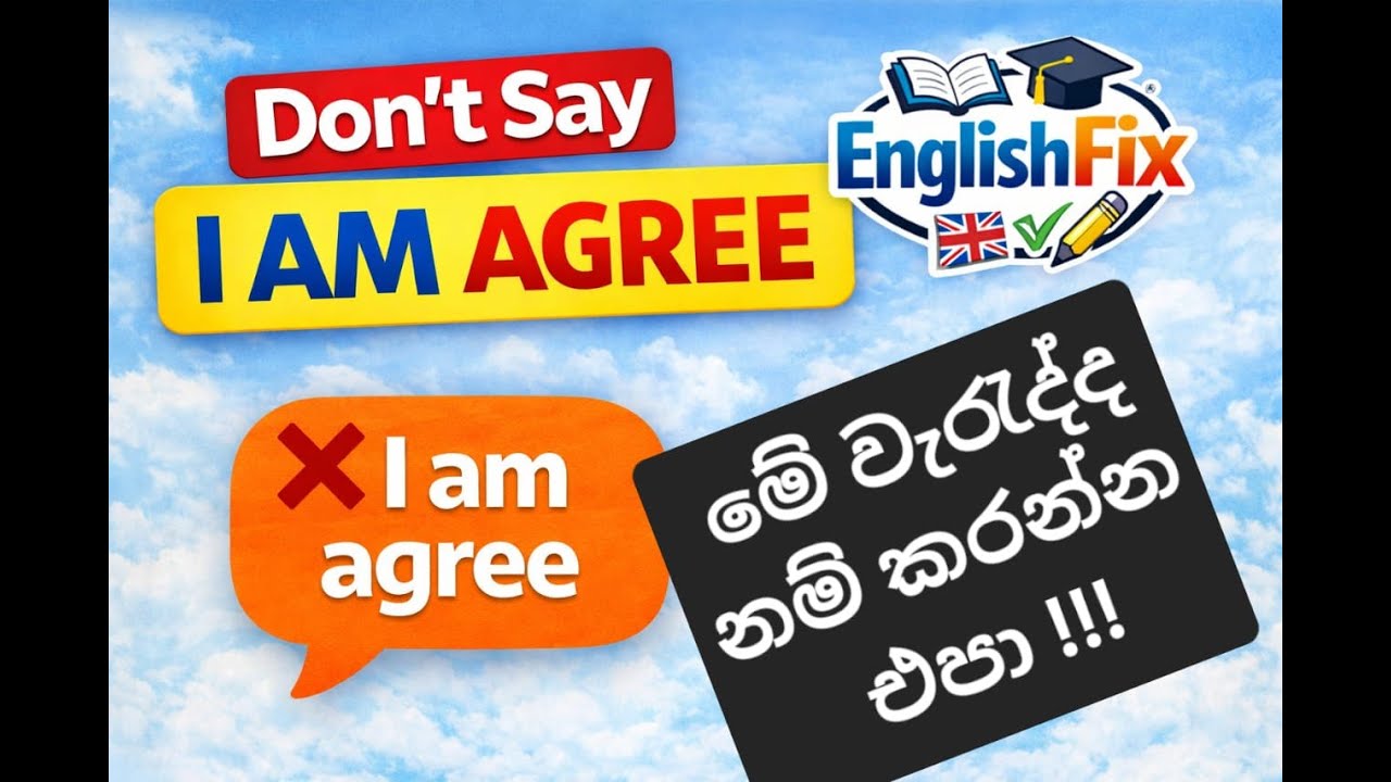 ❌ I am agree ❌ | Common English Mistake