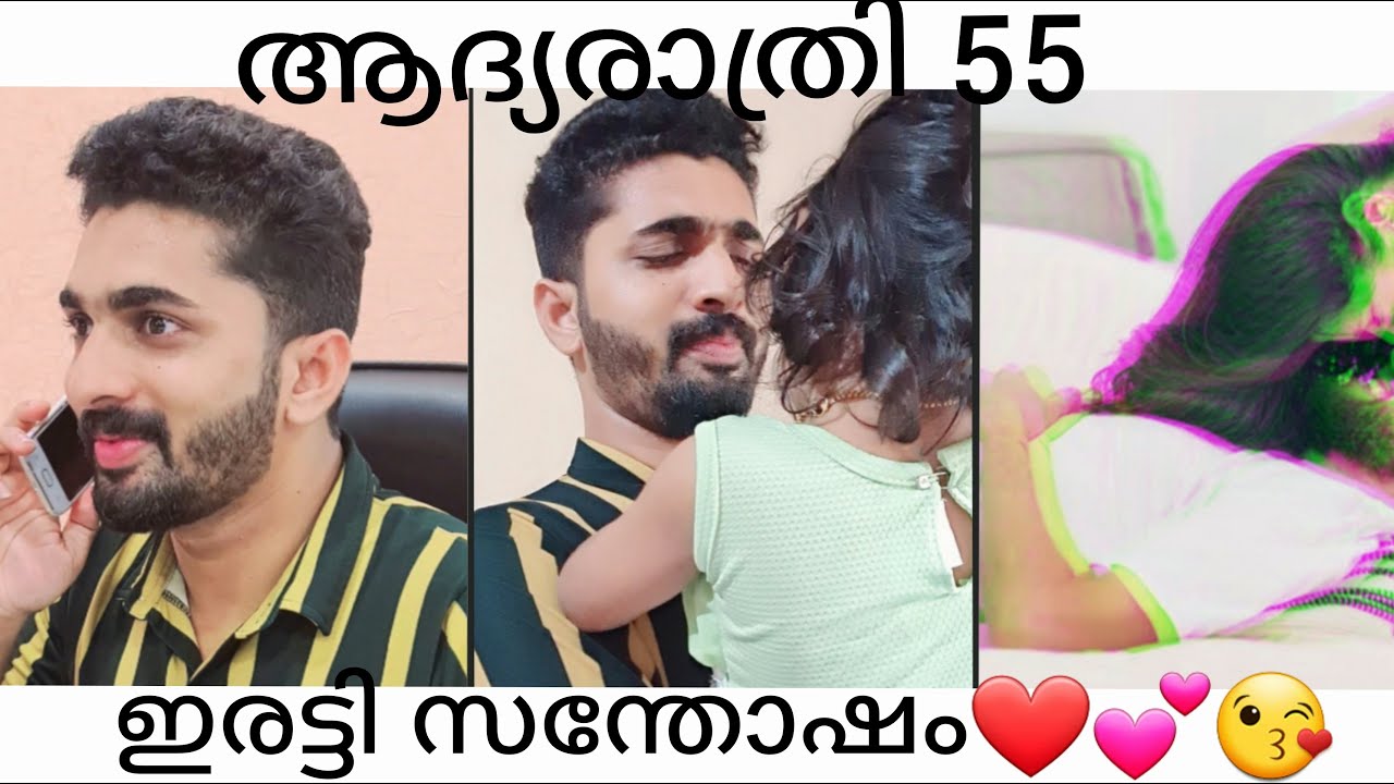 ആദ്യരാത്രി part 55 | ഇരട്ടി സന്തോഷം ❤💕ജീവിതം ചിലപ്പോൾ അങ്ങനാണ്💕❤ |  Ajoobsha