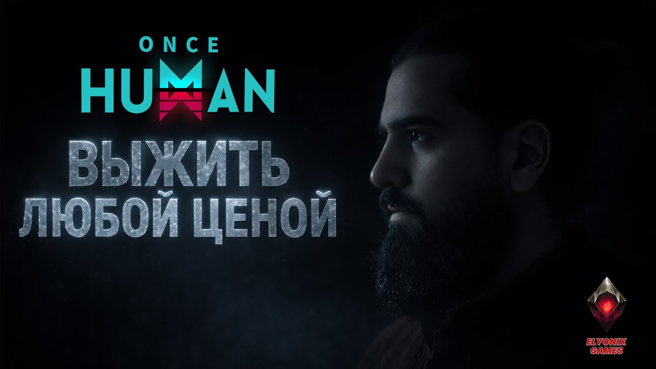🔴 Once Human LIVE #18 — The Way of Winter | Выжить любой ценой