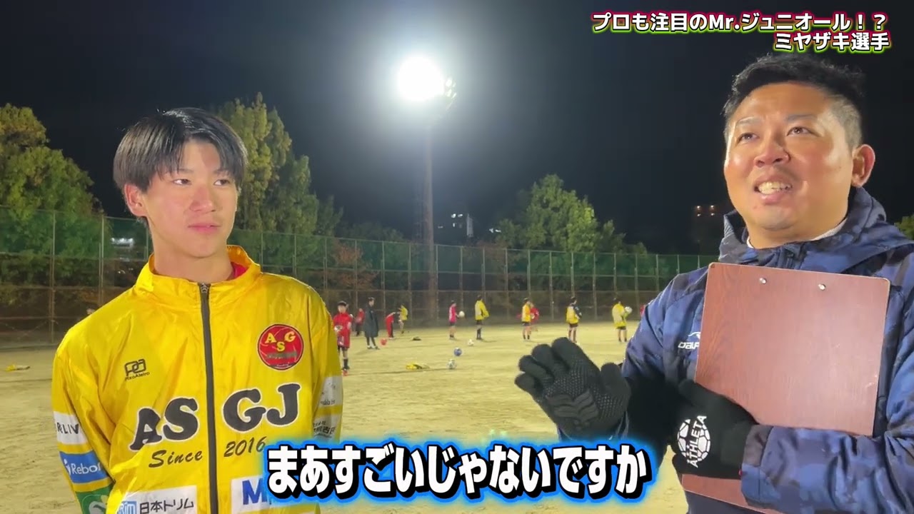 将来プロ注目｜宮﨑選手に直撃インタビュー