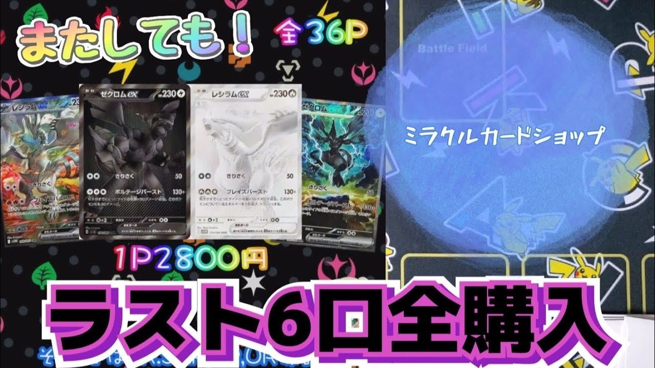 【ポケカ】ミラクルカードショップ　残り6口全購入で画像から当たりが！