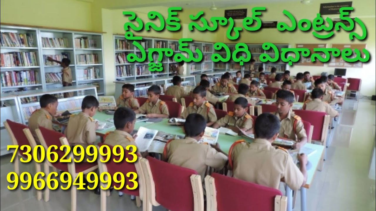 సైనిక్ స్కూల్ ఎంట్రన్స్ ఎగ్జామ్ విధి విధానాలు