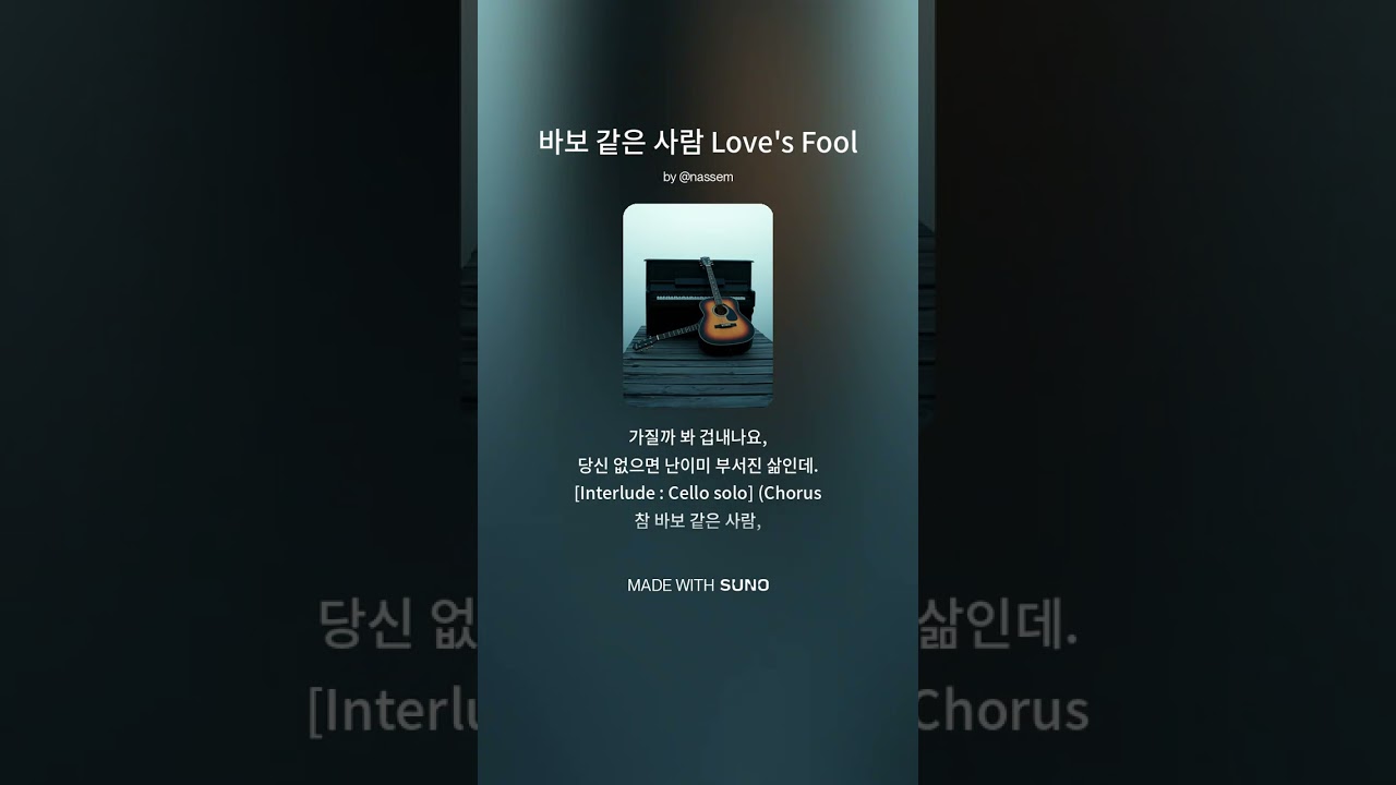 [nassem k-pop] 바보 같은 사람 Love's Fool