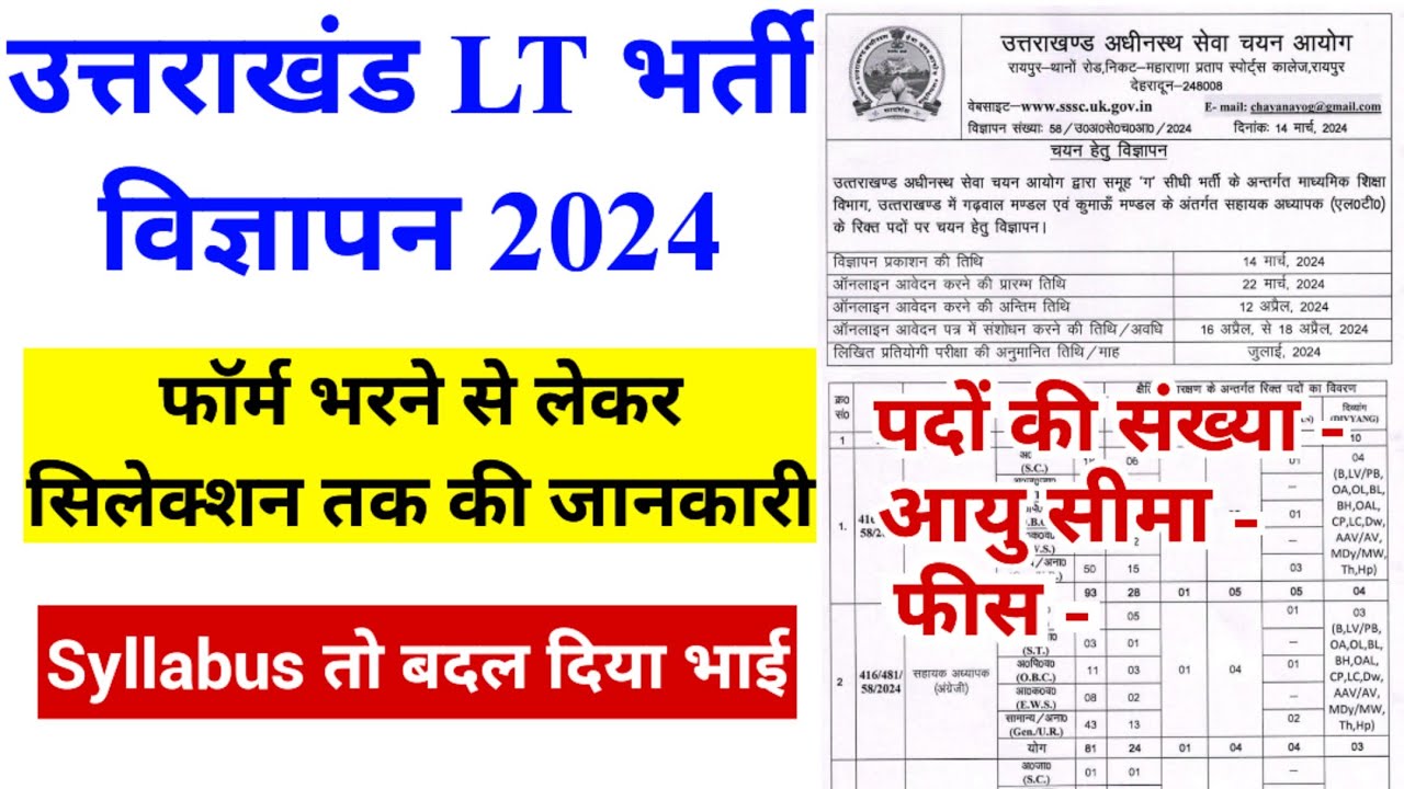 UKSSSC LT Vacancy 2024 | Full Details | Uksssc New Notification | Uttarakhand LT भर्ती विज्ञापन |