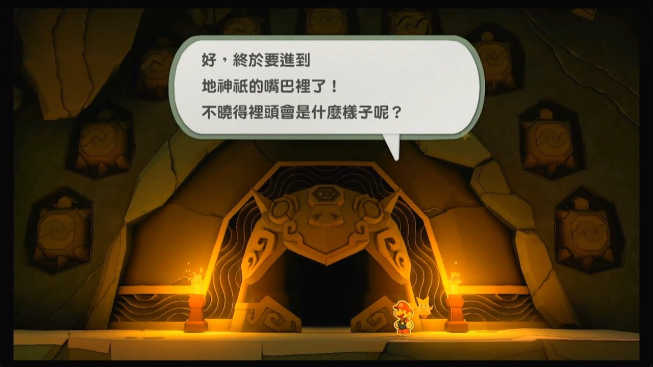 紙片瑪利歐 摺紙國王 (9) 地神祇寺