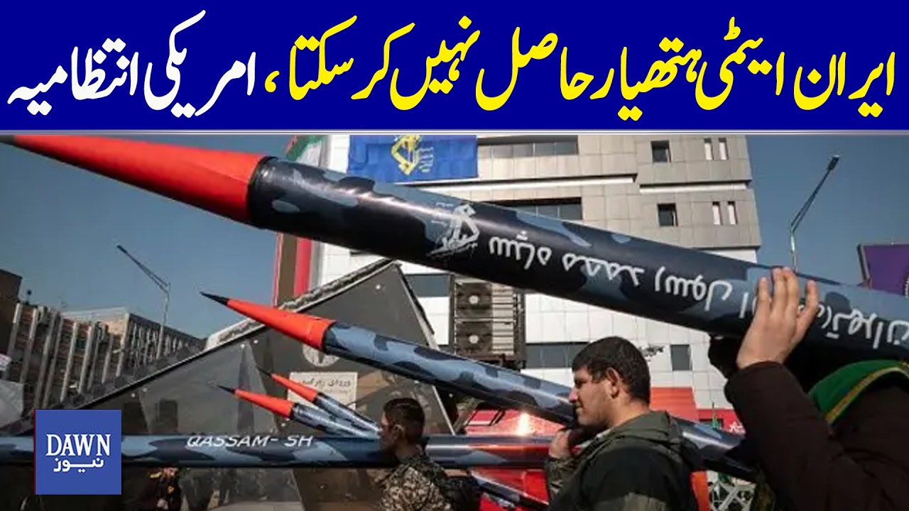 US Administration Says Iran Cannot Acquire Nuclear Weapons | Dawn News