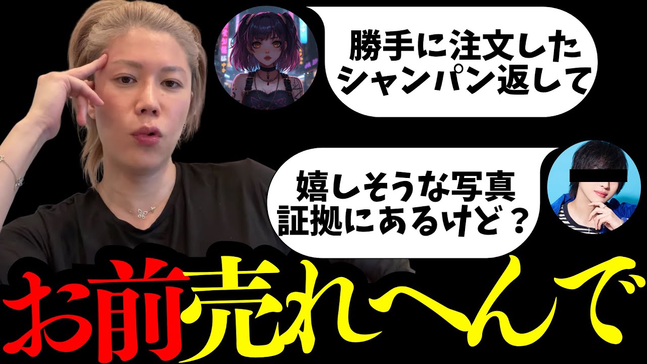 ALL WHITEのホストが炎上！「お前は売れない」と言い放った理由とは？！