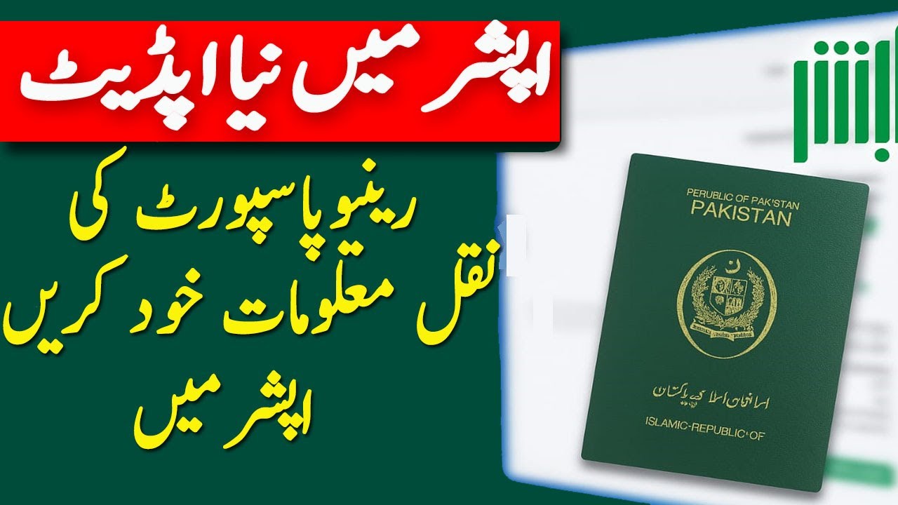 how to new passport update in absher naqal maloomat