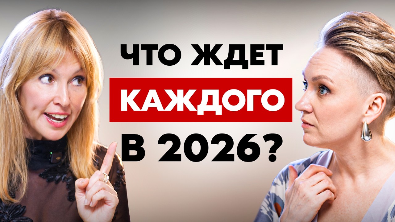 Прогноз для каждого на деньги, отношения и Россию. Что будет в 2026 - предсказание астролога звезд.
