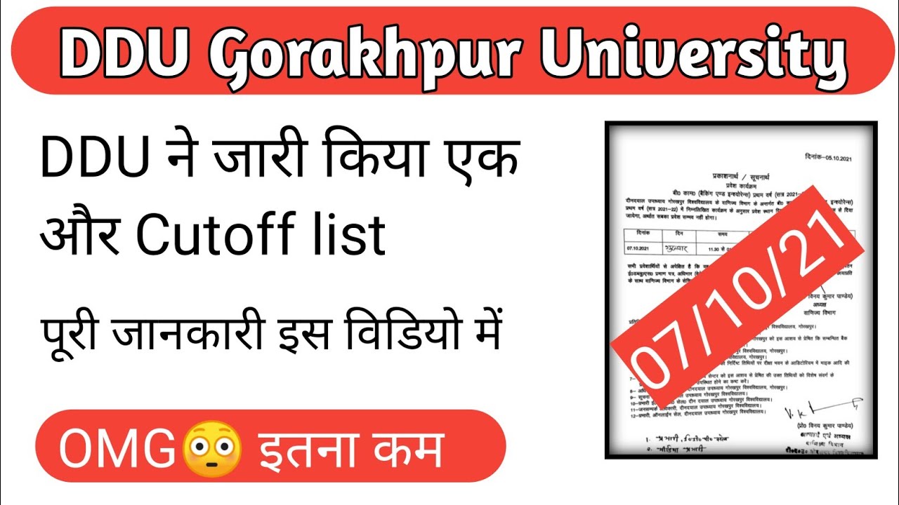DDU Merit list 2021 | DDU ने जारी किया एक और Cutoff list 2021 | अब एडमिशन पक्का