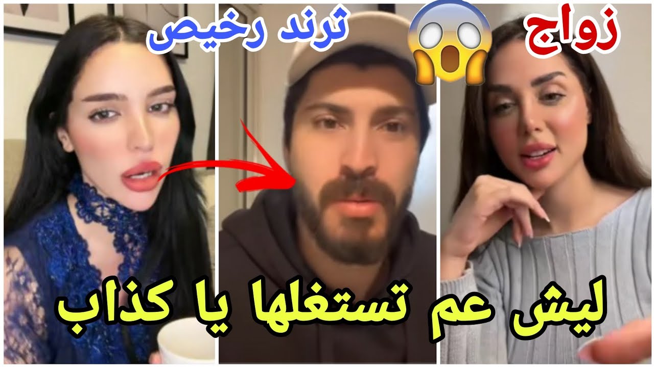 فضيحة دعاء اللبنانية ولؤي في رمضان يتواعدان وفرح الجزائرية تفجرها مارح تصدقو شو صاير 😱