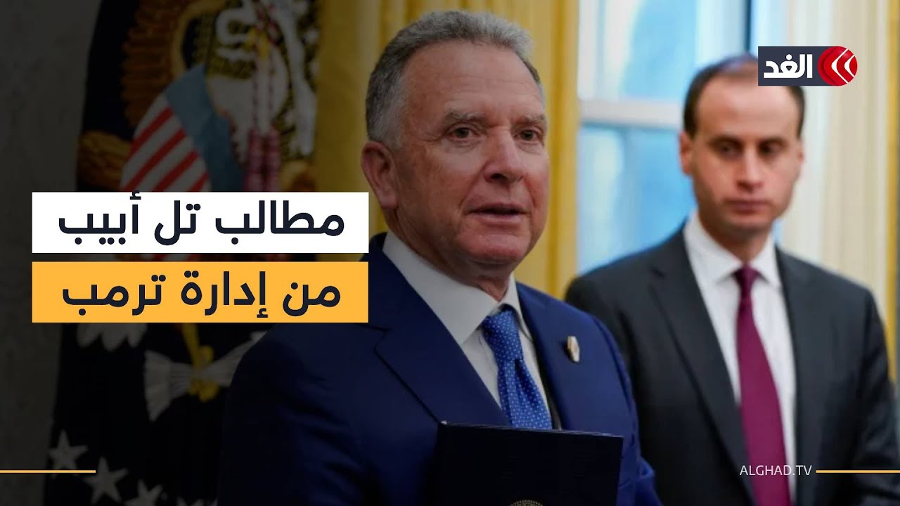 بين رفض إبرام اتفاق بين أميركا وإيران والدفع نحو ضربة عسكرية لطهران.. ماذا ستطلب إسرائيل من ويتكوف؟