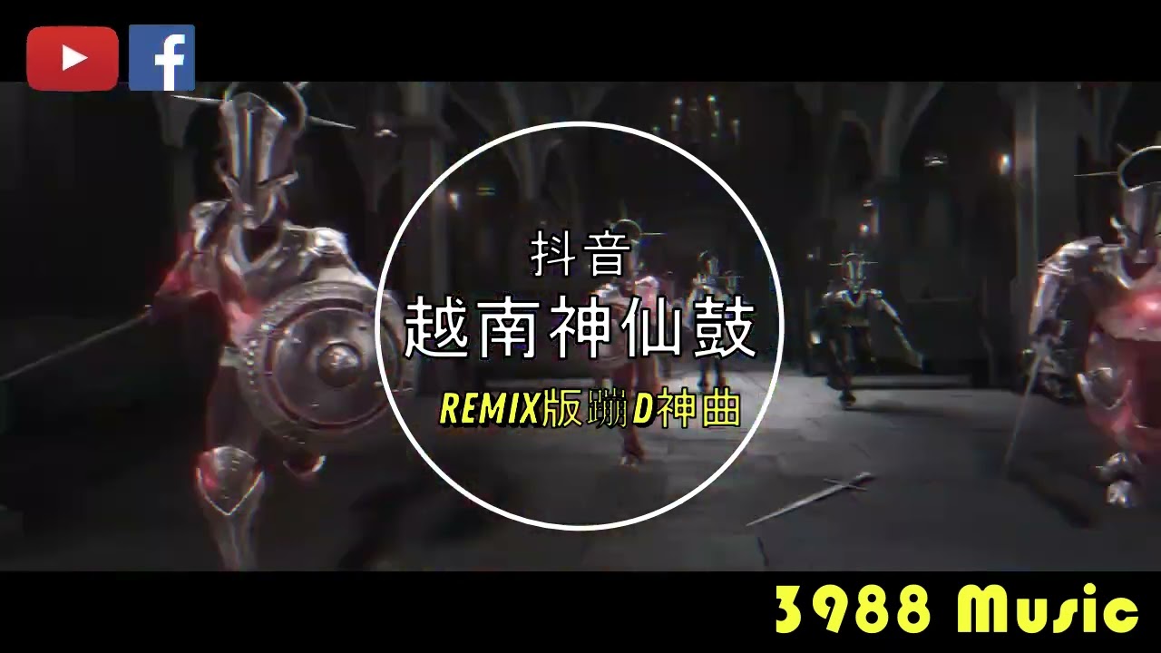 蹦迪神曲 2023 - 059 赤伶 风夜行 中文 越南鼓 REMIX 炸街 抖音 Tiktok 3988 MUSIC