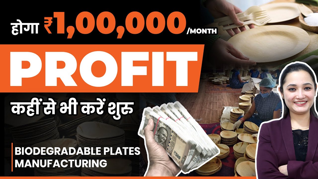 Start a Disposable Plates Manufacturing Business with Low Investment | Step-by-Step Guide in Hindi