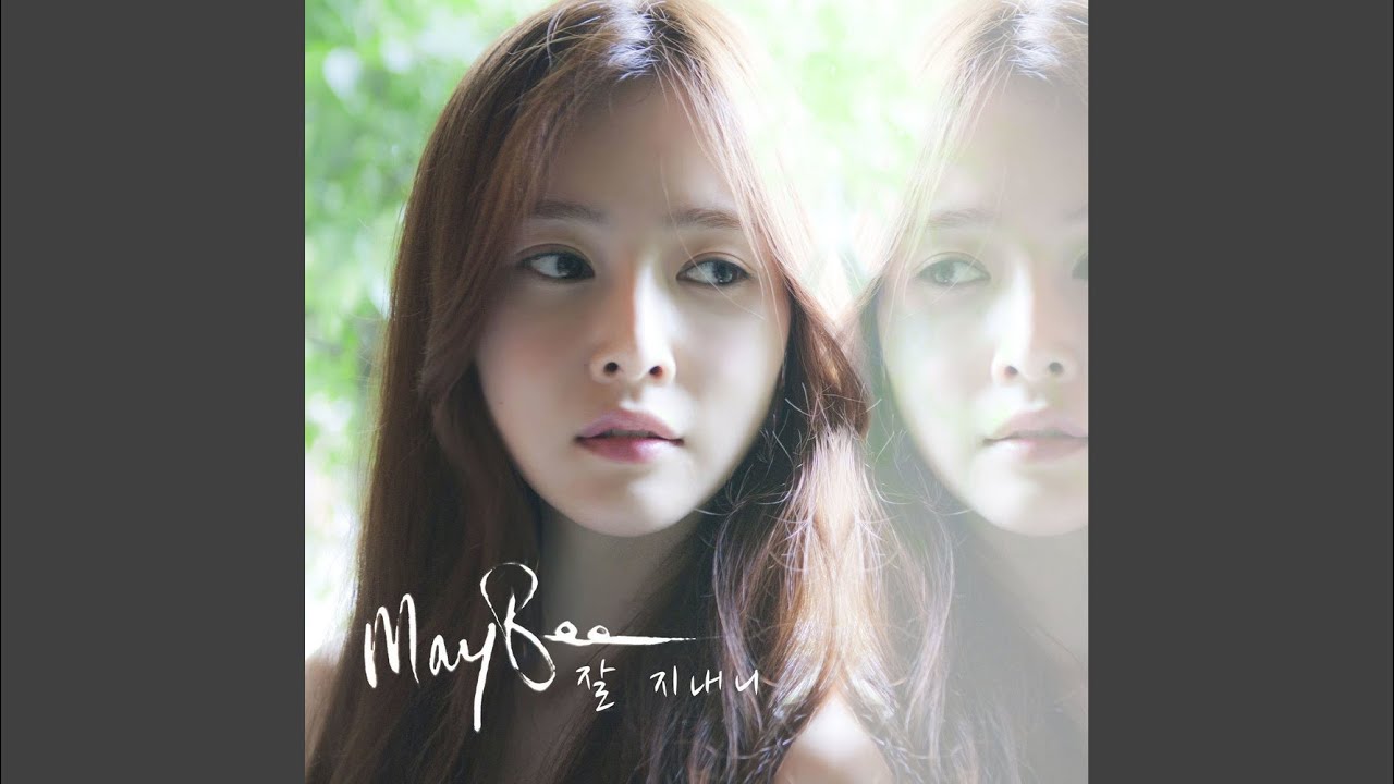 잘 지내니 (feat. 넋업샨)
