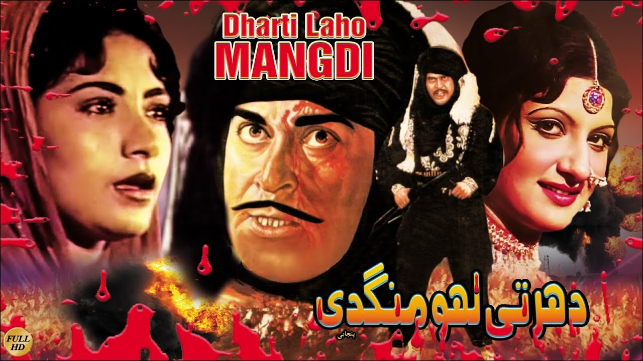 DHARTI LAHU MANGDI (PUNJABI) - YOUSAF KHAN, ASIYA, DEEBA, IQBAL HASSAN - OFFICIALPAKISTANI MOVIE
