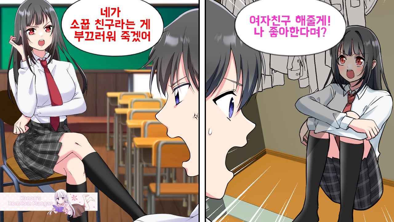 인기 없는 나를 무시하는 소꿉 친구를 어릴 때부터 짝사랑해왔다. 나는 내 방에서 혼잣말로 