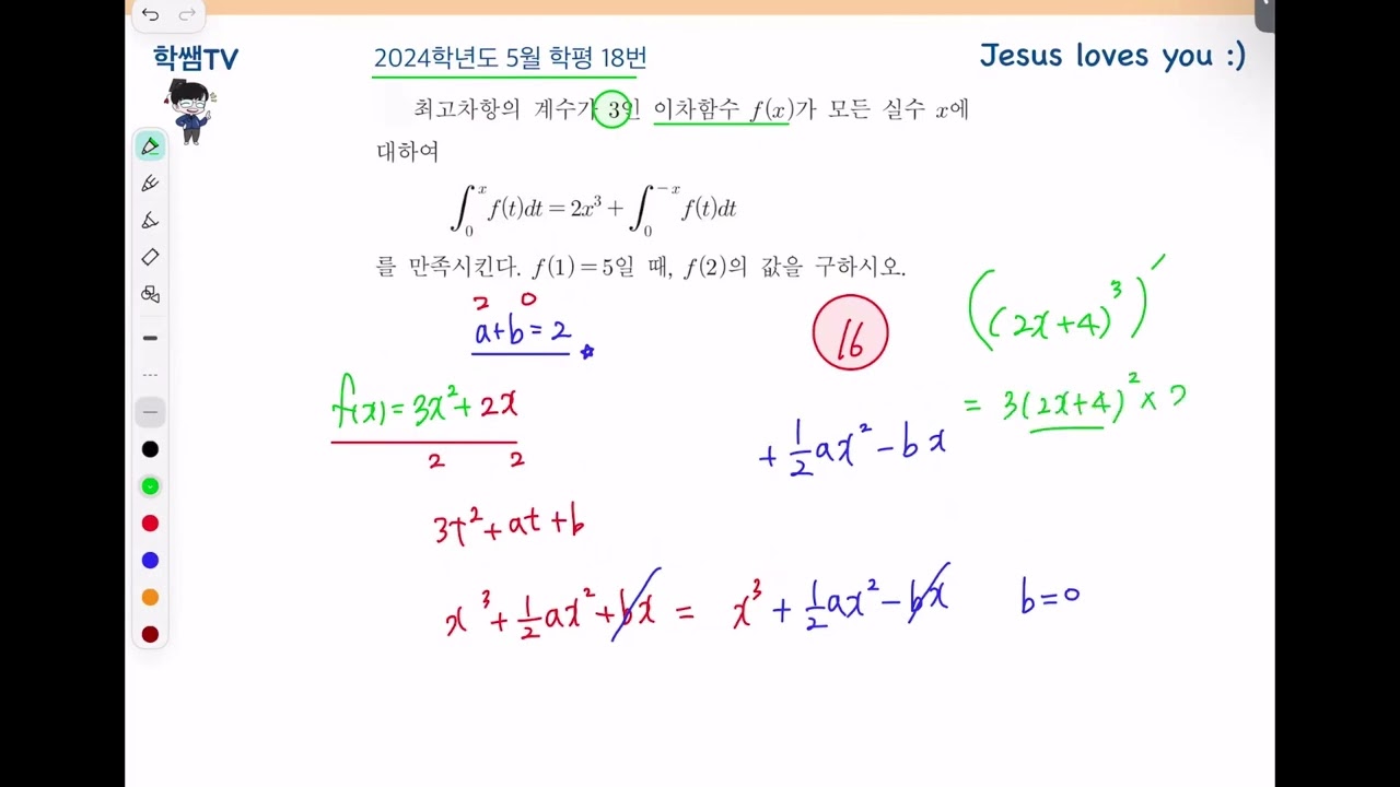 2024학년도 5월 학평 모의고사 18번