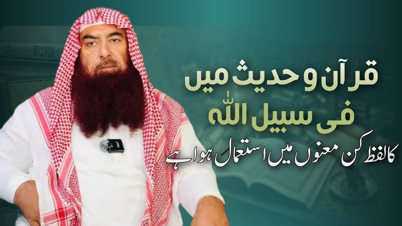 Qur’an o Hadith Mein Fi Sabeelillah Ka Mafhoom | Kis Kaam Ke Liye Istemaal Hua? | Sheikh Ibrahim