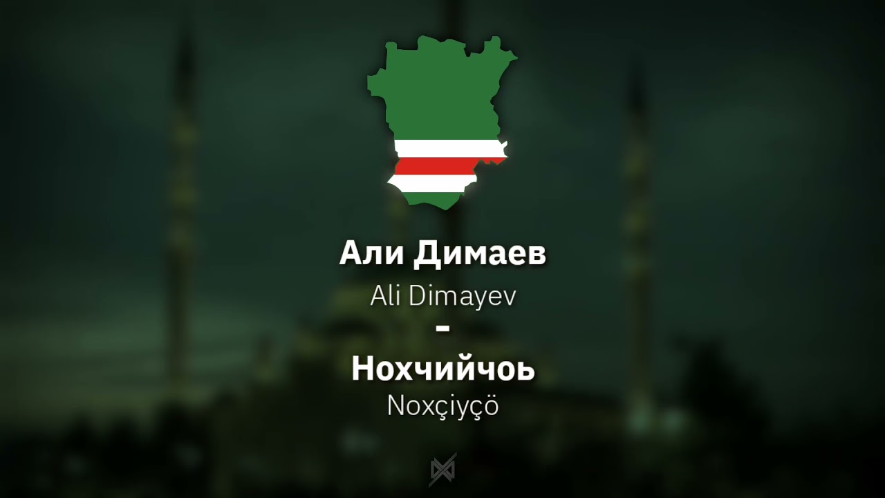 Ali Dimayev - Nox&ccedil;iy&ccedil;&ouml; | Lyrics w/ Latin Script & English Translation