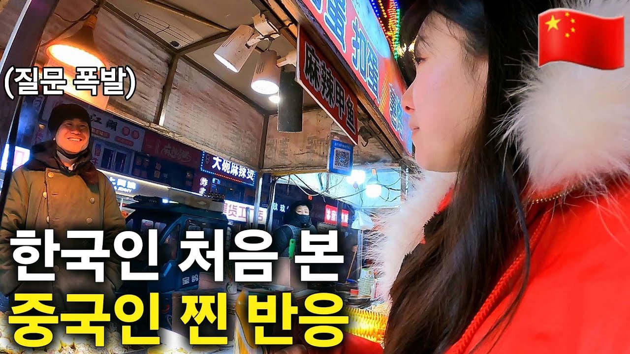 뉴스로 절대 볼 수 없는 중국 시골 사람들의 상상초월 질문들 [중국5]