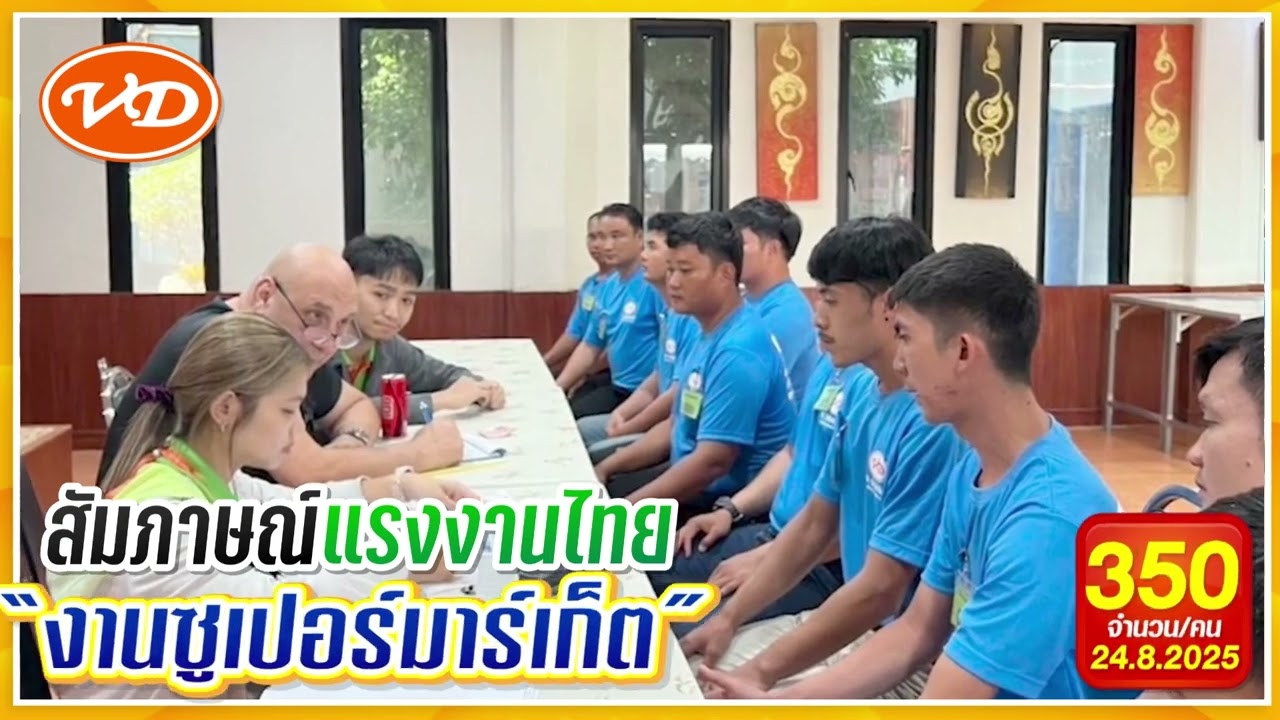 24 สค 2568 บรรยากาศการทดสอบฝีมืองานโรงงาน และงานซุปเปอร์มาร์เก็ต ณ ศูนย์ทดสอบฝีมือพัฒนาอาชีพอุดรธานี