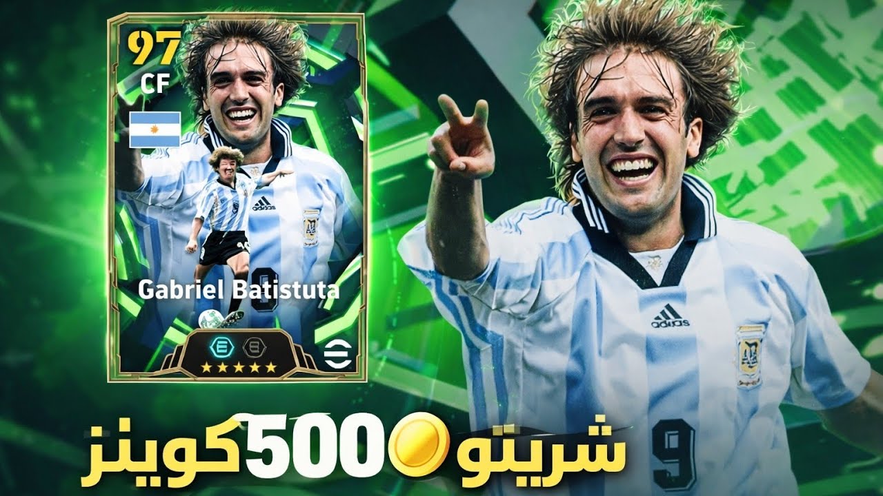 🔥 شريت باتيستوتا بـ500 كوينز! واش يستاهل فـ eFootball؟
