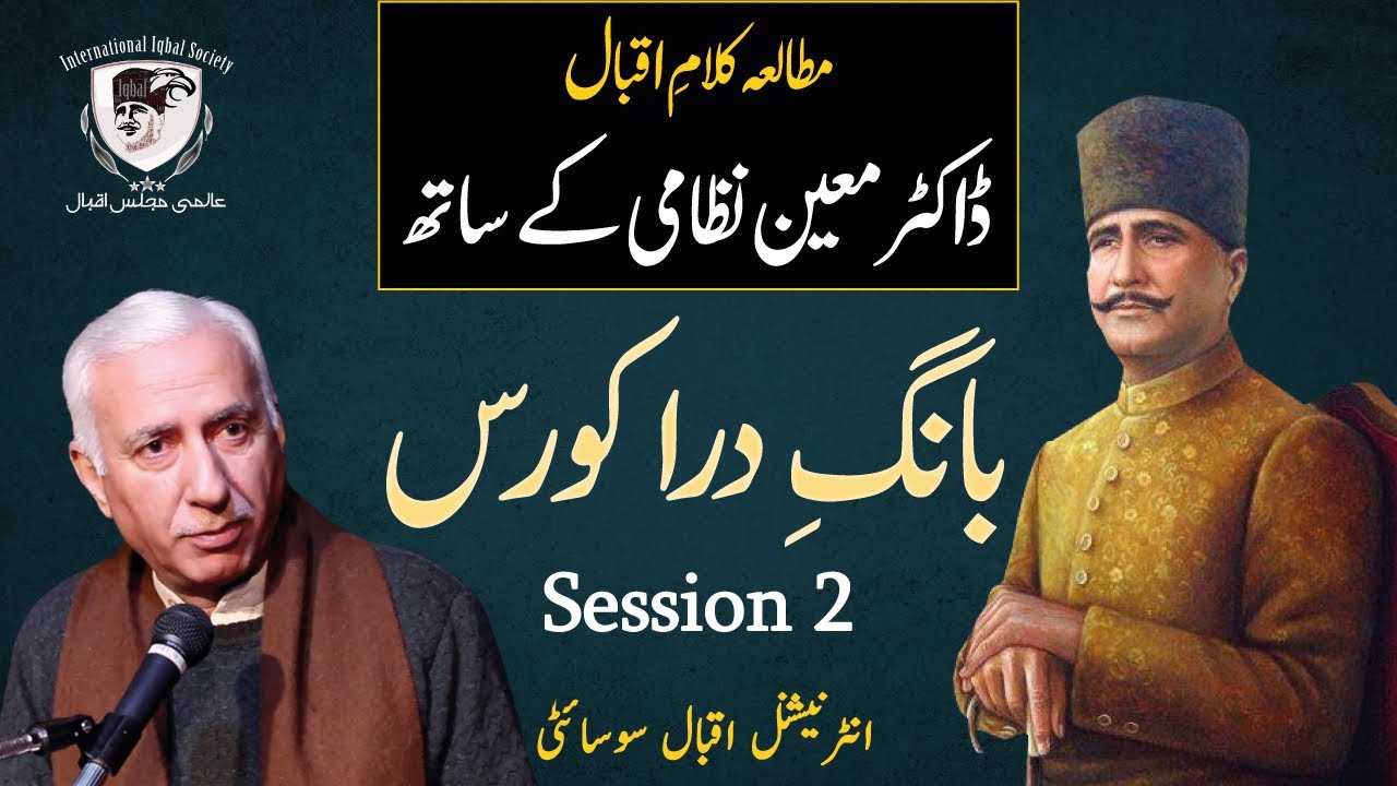 Allama Iqbal | Course | A Study of Bang e Dara | Prof. Dr. Moeen Nizami | Session 2