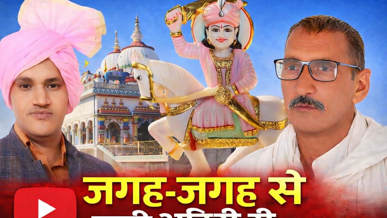 Jagah Jagah Se Chali Ahiri || पचौता धाम भजन 2026 || Sanjay Bahlolpur || Lala Jaisingh Maharaj Bhajan