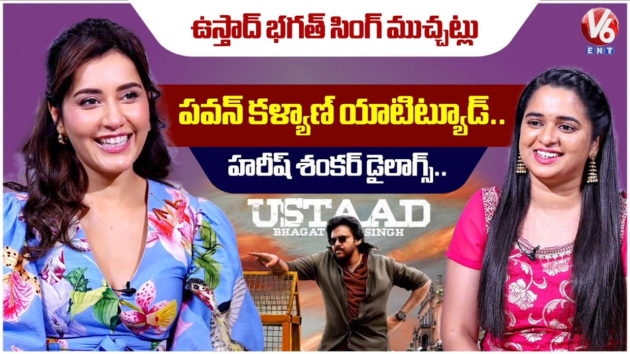 Heroine Raashii Khanna Exclusive Interview | Ustaad Bhagat Singh | Pawan Kalyan | V6ENT