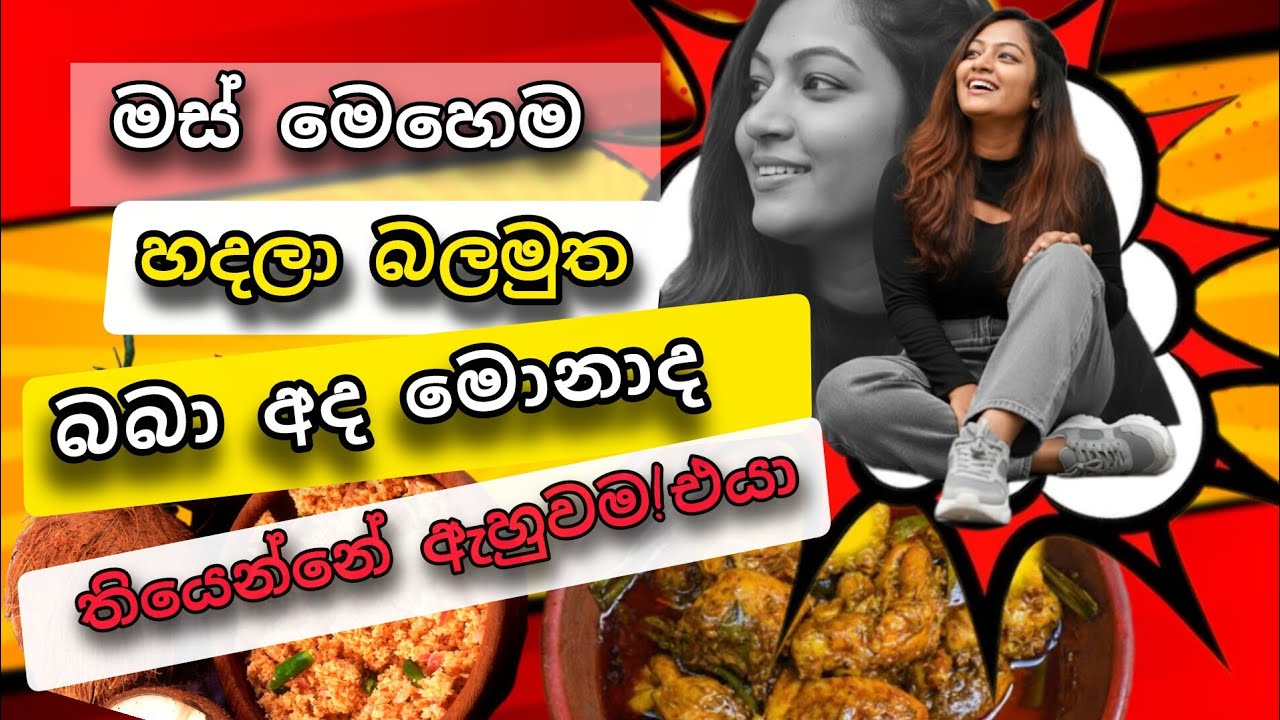 Baby what's up today when asked! He කමුත? #sinhalavlog #dayinmylife #dayvlog #firstvlog #lifemoments