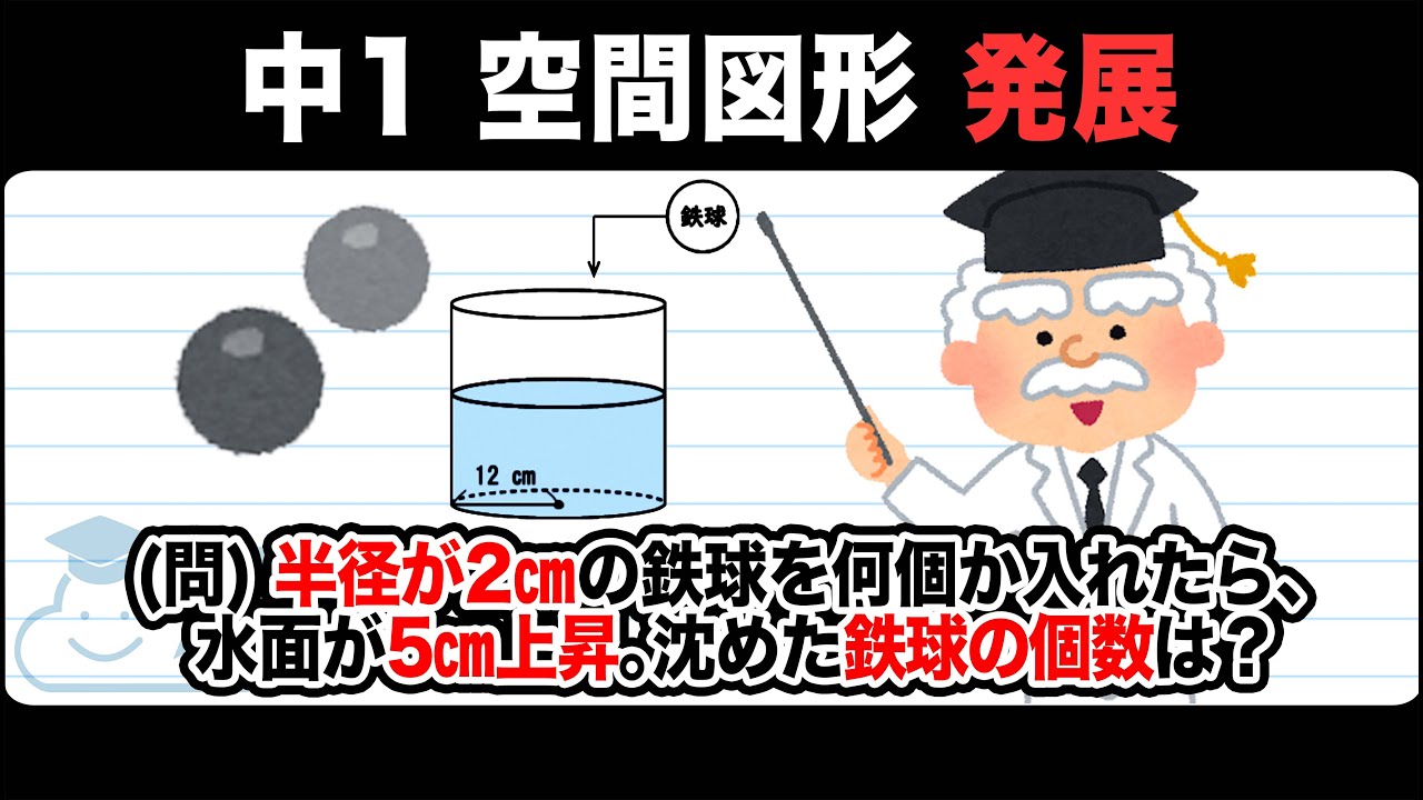 【空間図形】円柱に球をいくつ入れたら溢れるの？をわかりやすく解説！【中1数学】