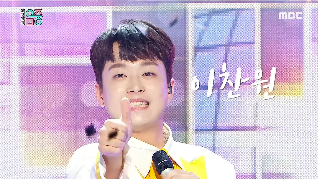 [쇼! 음악중심] 이찬원 -진또배기 (LEE CHAN WON -Jinttopagi) 20200418