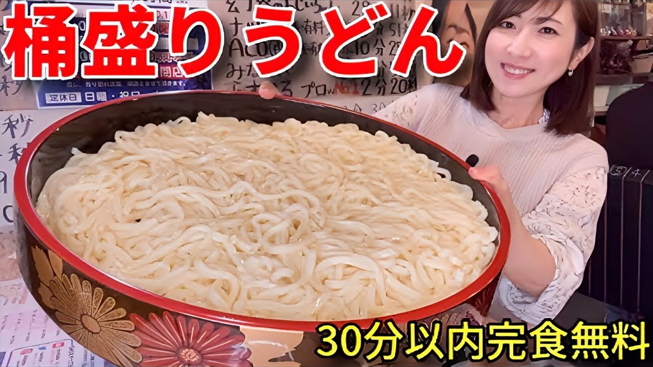 【大食い】群馬の大食いの聖地でうどん3Kg30分以内完食無料チャレンジ【三宅智子】