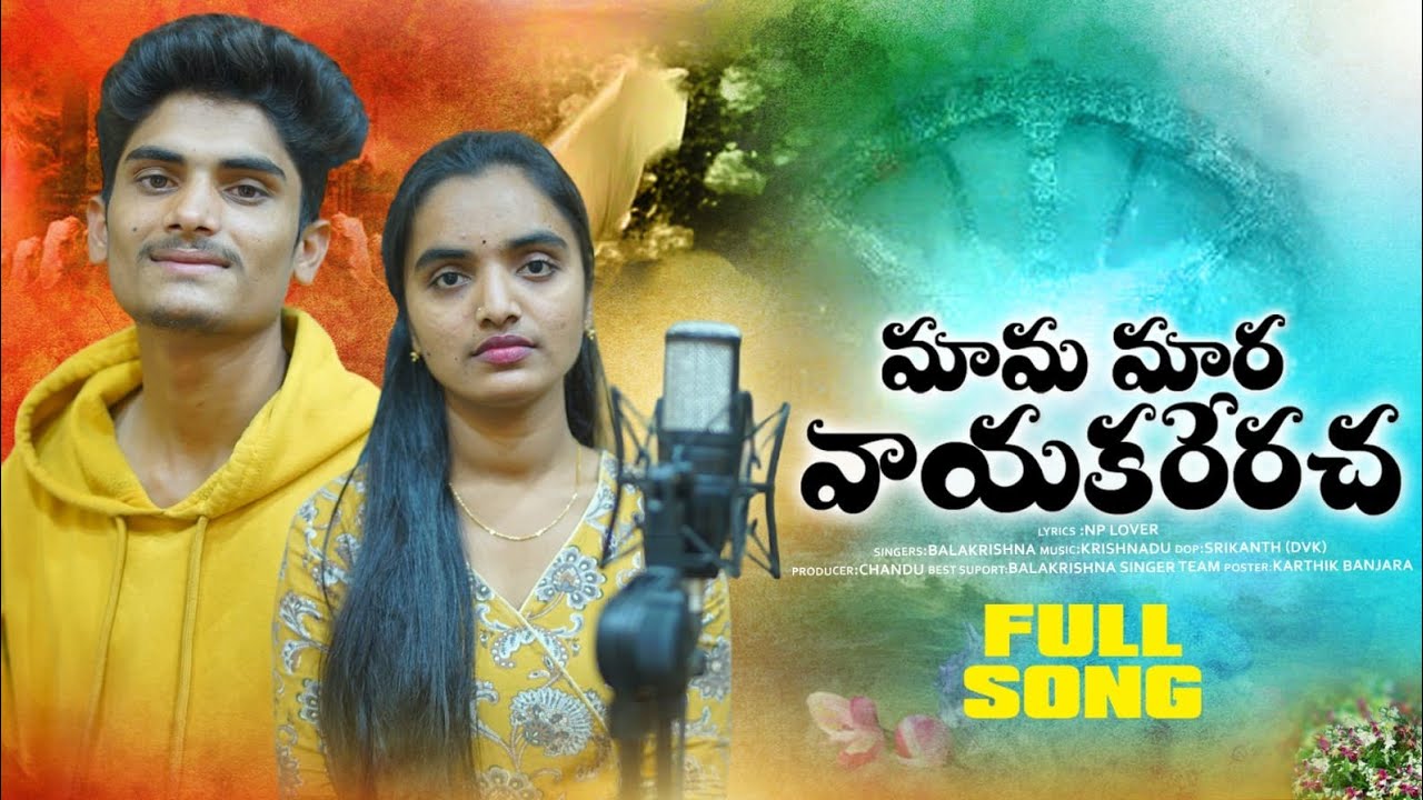 #MAMAMARA VAYA KARAKERECHA ||FULL SONG || #SUHASINISINGER |#MANESHSINGER |BANJARA LOVE FAILURE SONG