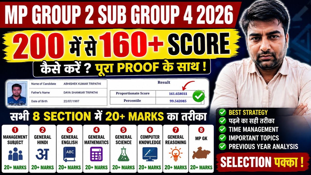 MP Group 2 Sub Group 4 2026: 200 में 160+ Score कैसे करें? सभी 8 Section में 20+ Marks की Strategy 🔥