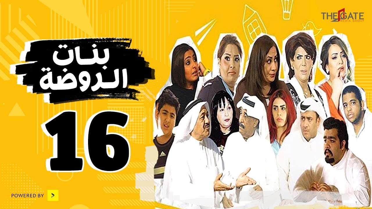 مسلسل بنات الروضة HD | الحلقة السادسة عشر - Banat Alrawda Serises Episode 16