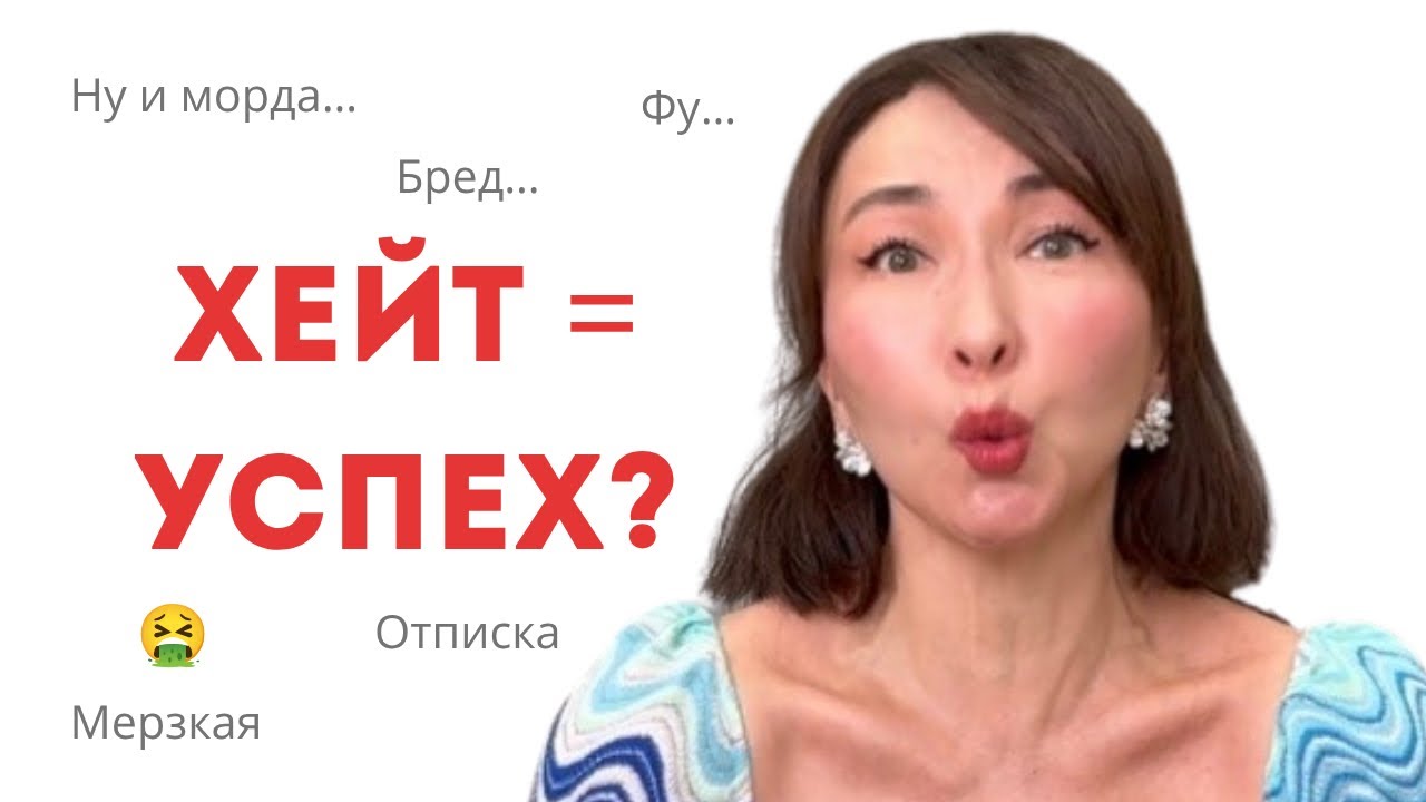 Хейт как признак публичности: почему успешных ненавидят