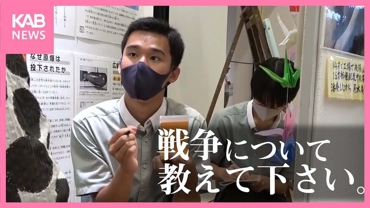 「戦争を知りたい、伝えたい」高校生の思い【戦後77年企画】