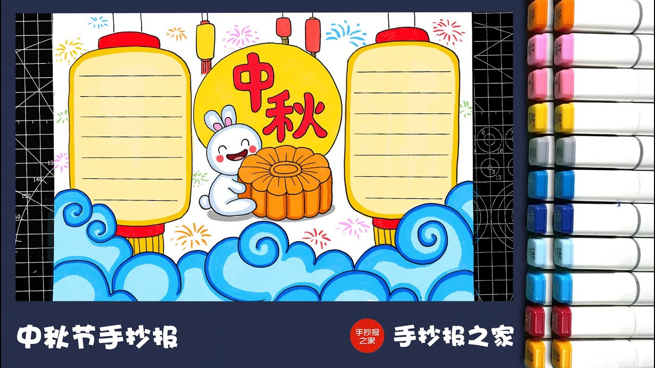 中秋节主题手抄报