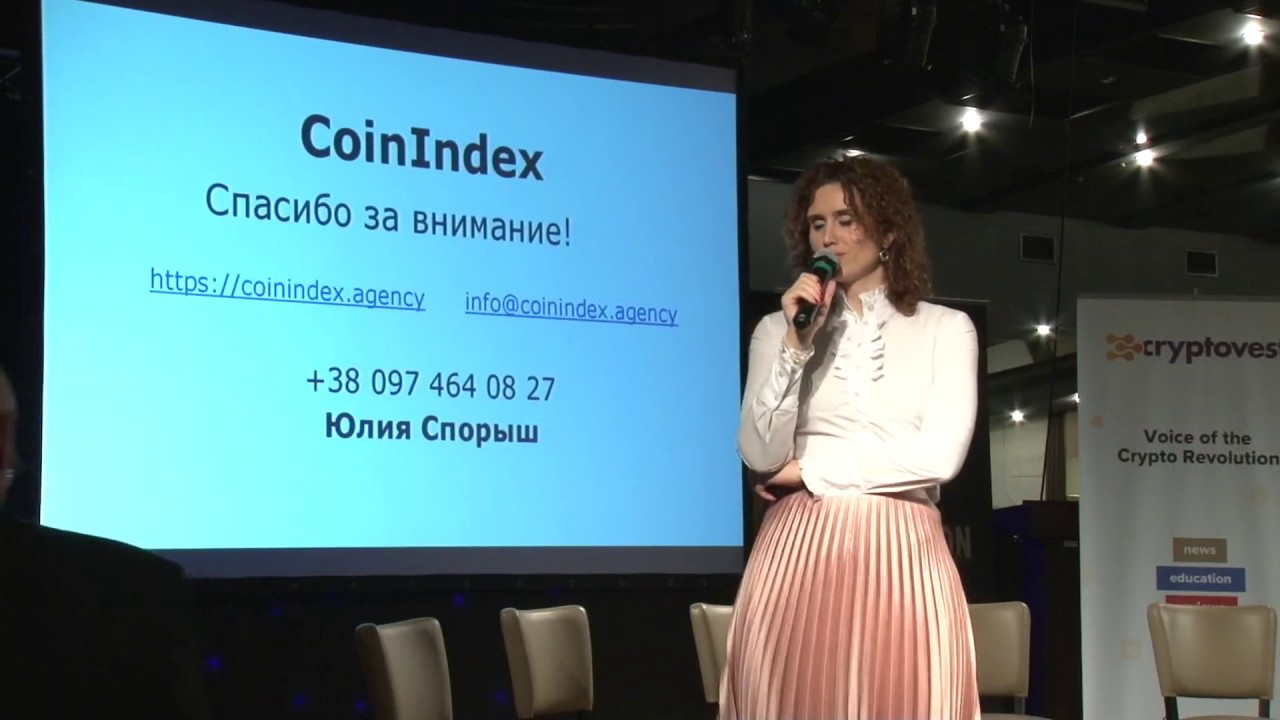 Cryptocon2018. #11 Юля Спорыш. CoinIndex.agency