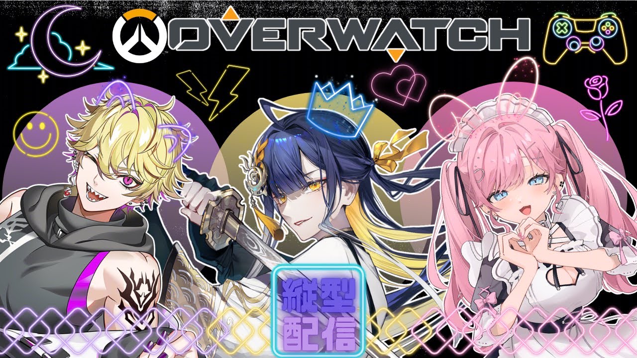 【#overwatch  /#ゲーム配信】師匠と弟子たちで行く、オーバーウォッチ！【#殿塚カラン/ショコラベリ/ネロ・ヴァイオレット/#個人Vtuber】