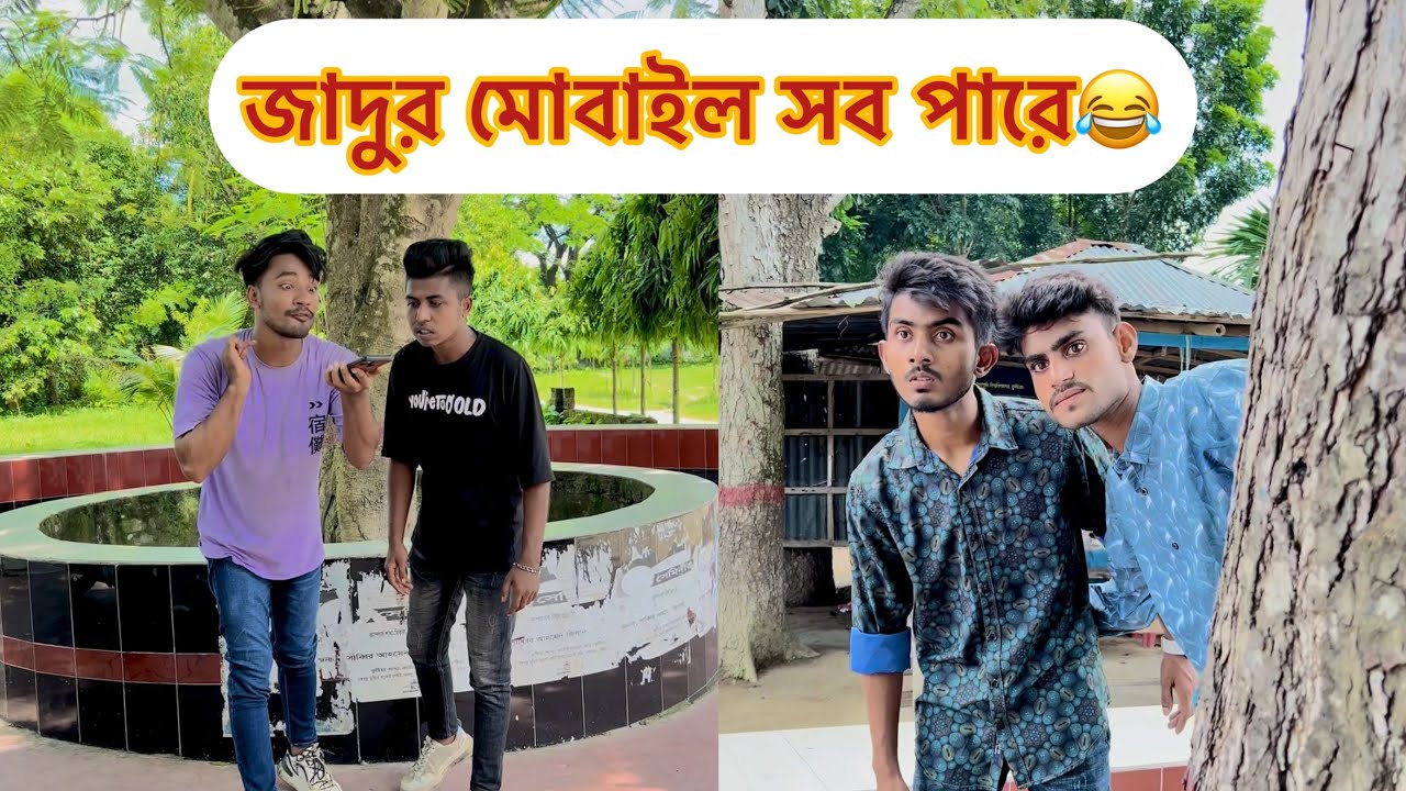 জাদুর মোবাইল দিয়ে অভ্র কি করলো দেখুন😂|| Bangla funny Video || Aminur Islam Avro